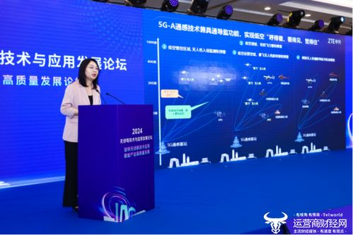 中興通訊亮相2024中國無線電技術與應用發展論壇，共繪5G-A創新藍圖