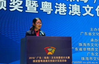 2018 廣東 珠海 文化創意設計大賽頒獎暨粵港澳文創設計交流活動圓滿落幕
